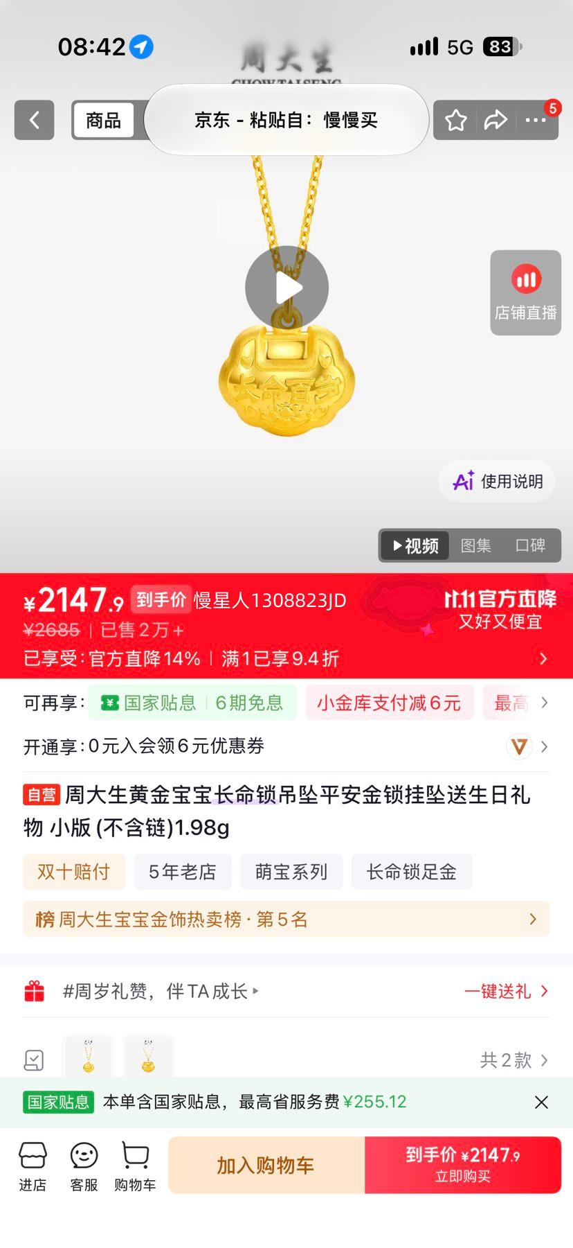 周大生黄金宝宝长命锁吊坠1.98g小版 2147.9元 - 86线报