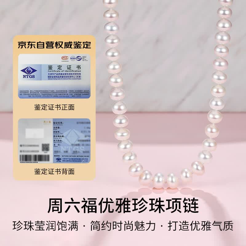 周六福925银珍珠项链 280元 - 86线报