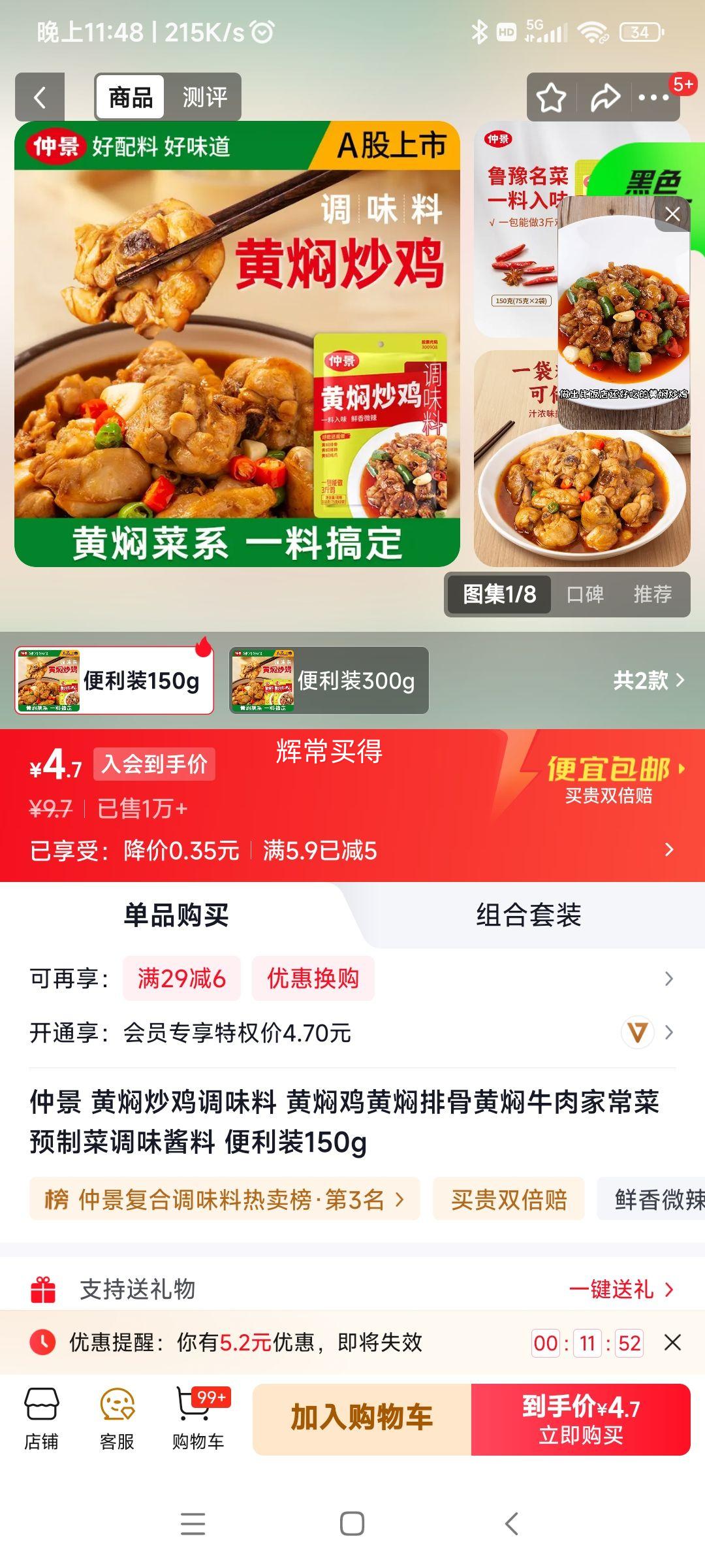 仲景黄焖炒鸡调味料便利装150g 4.7元 - 86线报 仲景黄焖炒鸡调味料便利装150g 4.7元 - 86线报
