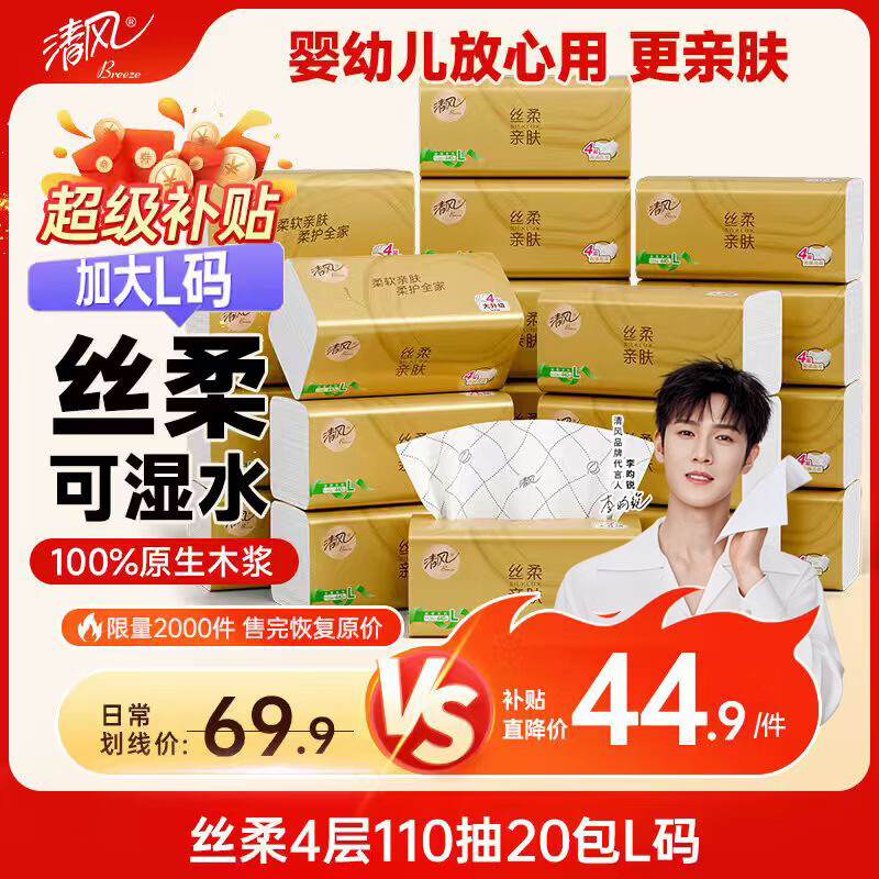 清风丝柔亲肤系列抽纸4层*110抽*20包(170*170mm) 34.51元 - 86线报 清风丝柔亲肤系列抽纸4层*110抽*20包(170*170mm) 34.51元 - 86线报