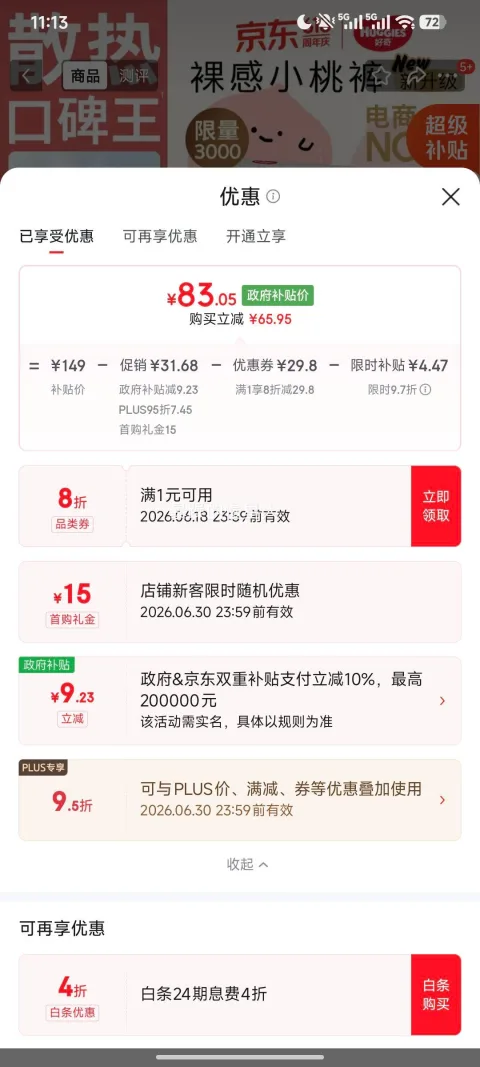 好奇 小桃裤 纸尿裤 L码 120片 87.07元 图片 2