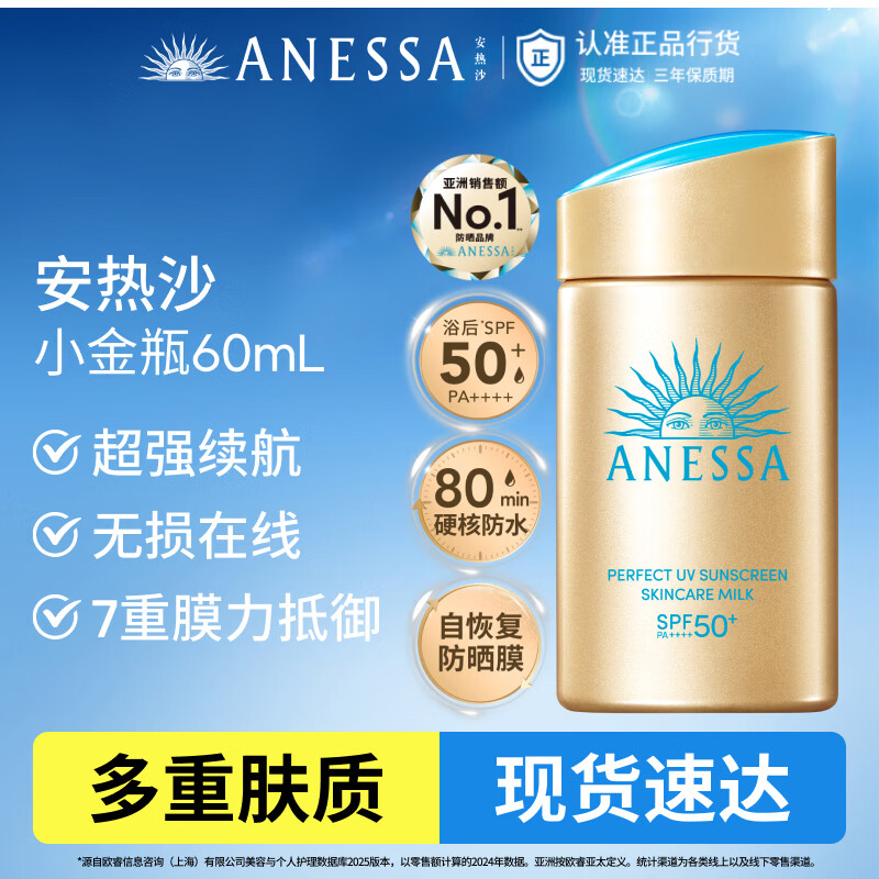 安耐晒防晒霜SPF50+PA++++60ml赠12ml旅行装 138元 - 86线报 安耐晒防晒霜SPF50+PA++++60ml赠12ml旅行装 138元 - 86线报