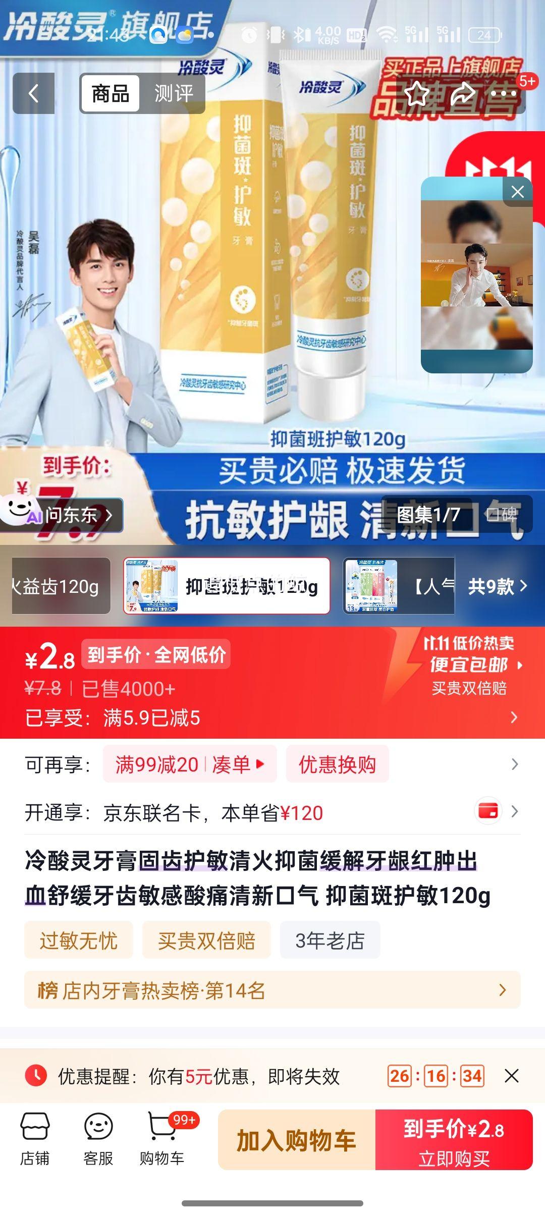 冷酸灵抑菌斑护敏牙膏120g 2.8元 - 线报酷 冷酸灵抑菌斑护敏牙膏120g 2.8元 - 线报酷