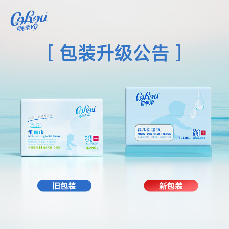 可心柔V9润+系列婴儿纸面巾自然无香型110抽12包 需买2件 38.9元 - 86线报