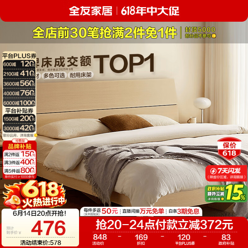 全友家居现代简约双人床主卧室床家具1.5米x2米高脚床板式床106302 476元 - 线报酷