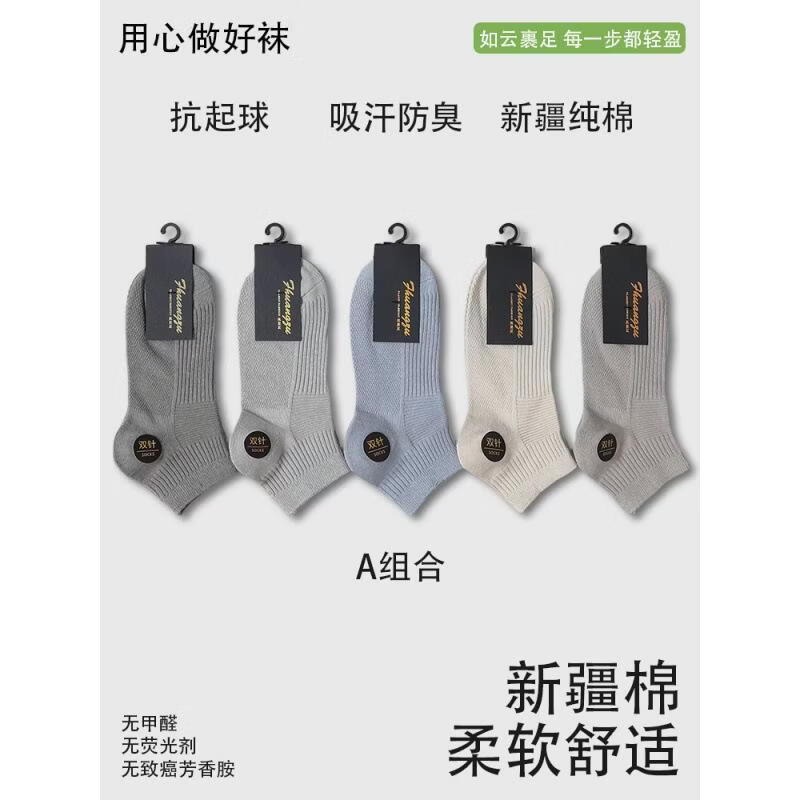 GUOYAN薄款棉袜防臭男士船袜彩色系5双装 14.9元 - 86线报