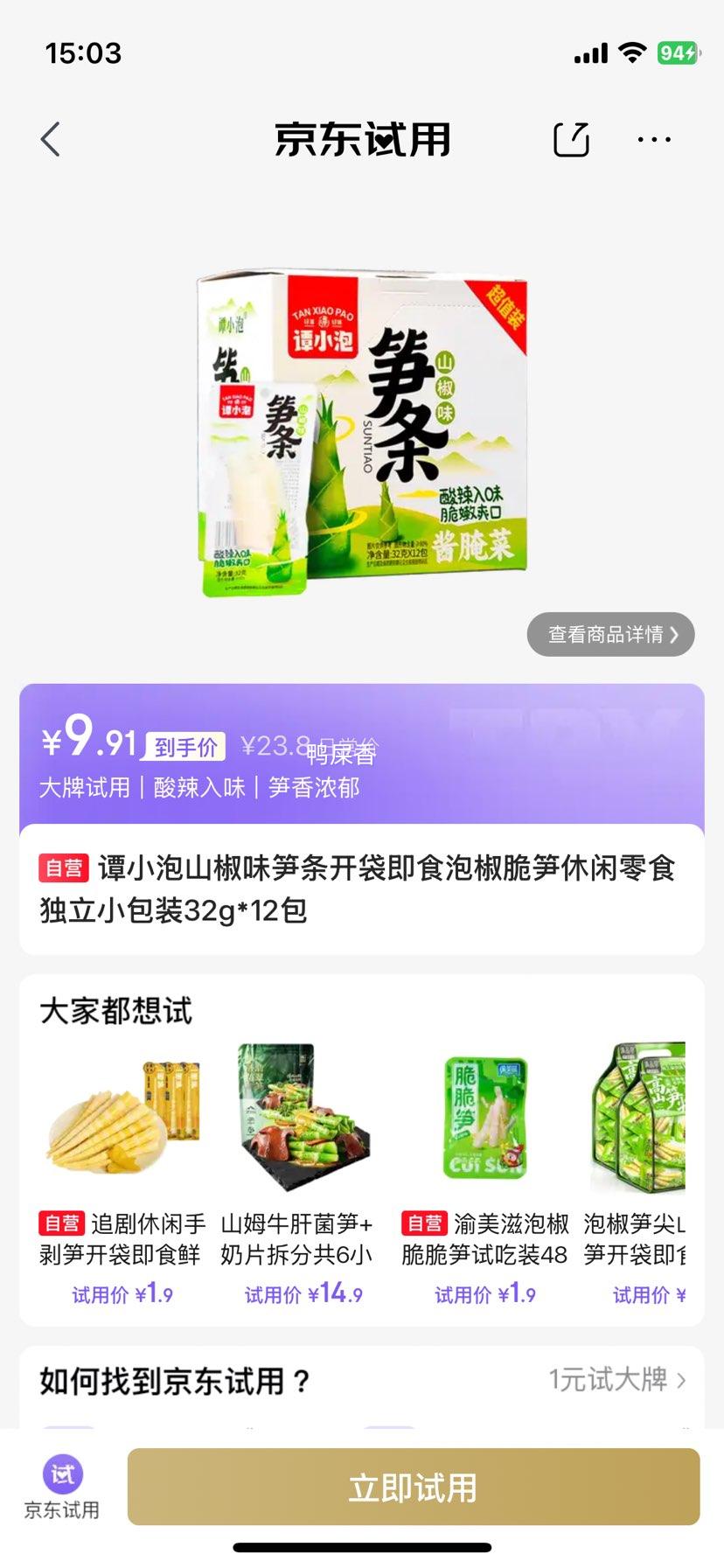 谭小泡山椒味笋条开袋即食泡椒脆笋32g×12包 8.78元 - 86线报