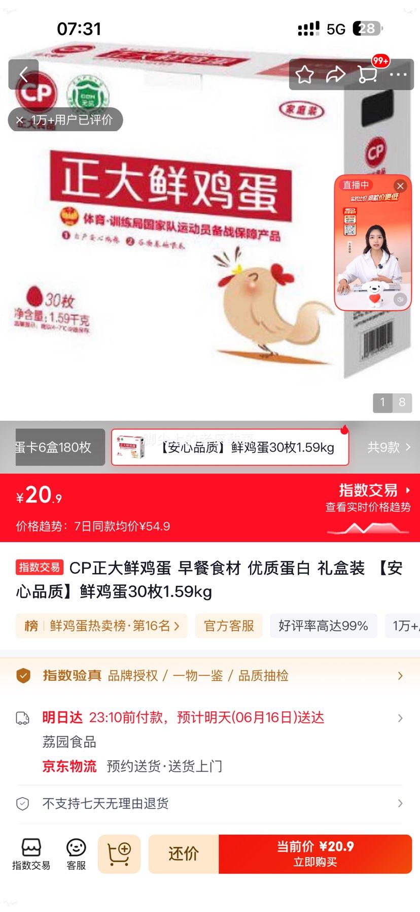 CP正大鲜鸡蛋礼盒装30枚1.59kg 20.9元 - 86线报
