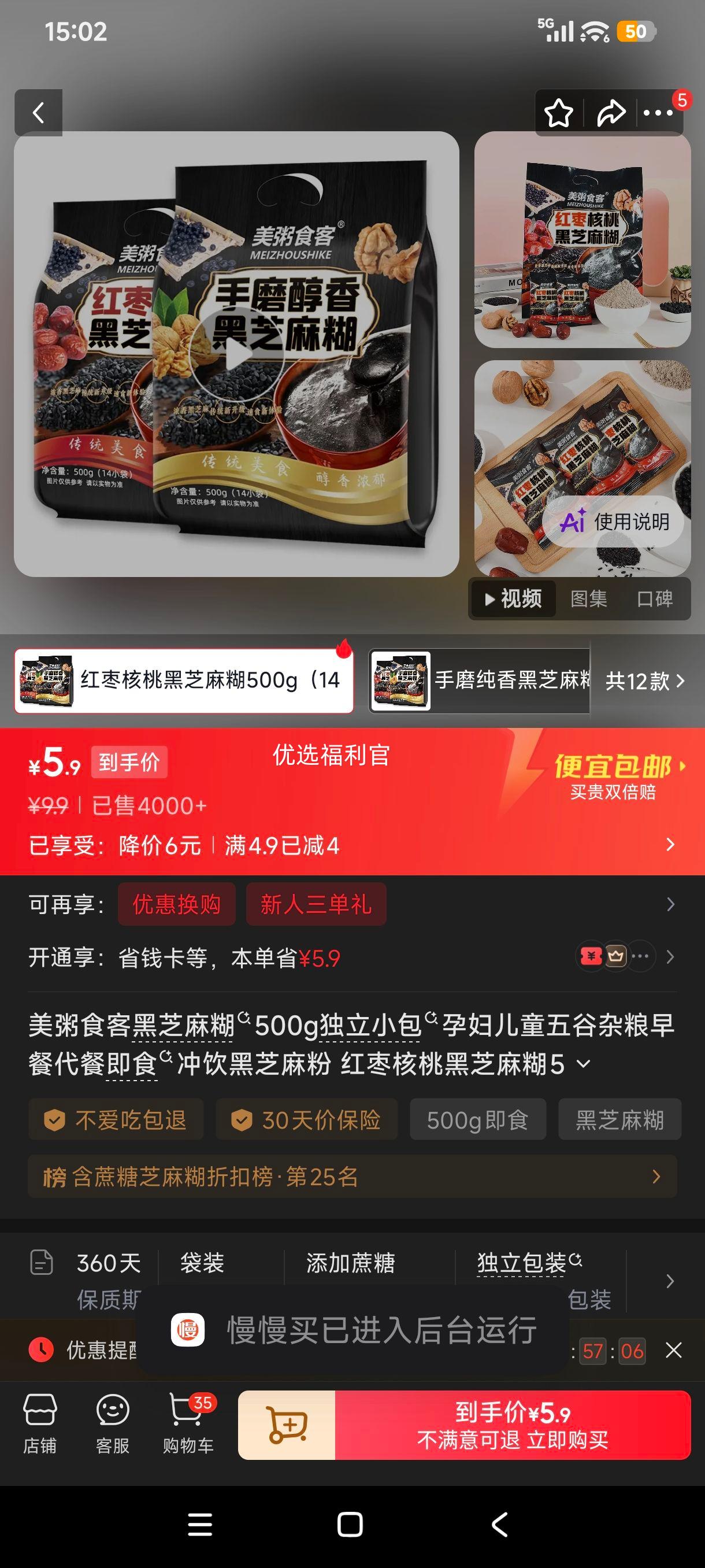 美粥食客黑芝麻糊500g14小袋红枣核桃孕妇儿童代餐 5.9元 - 86线报