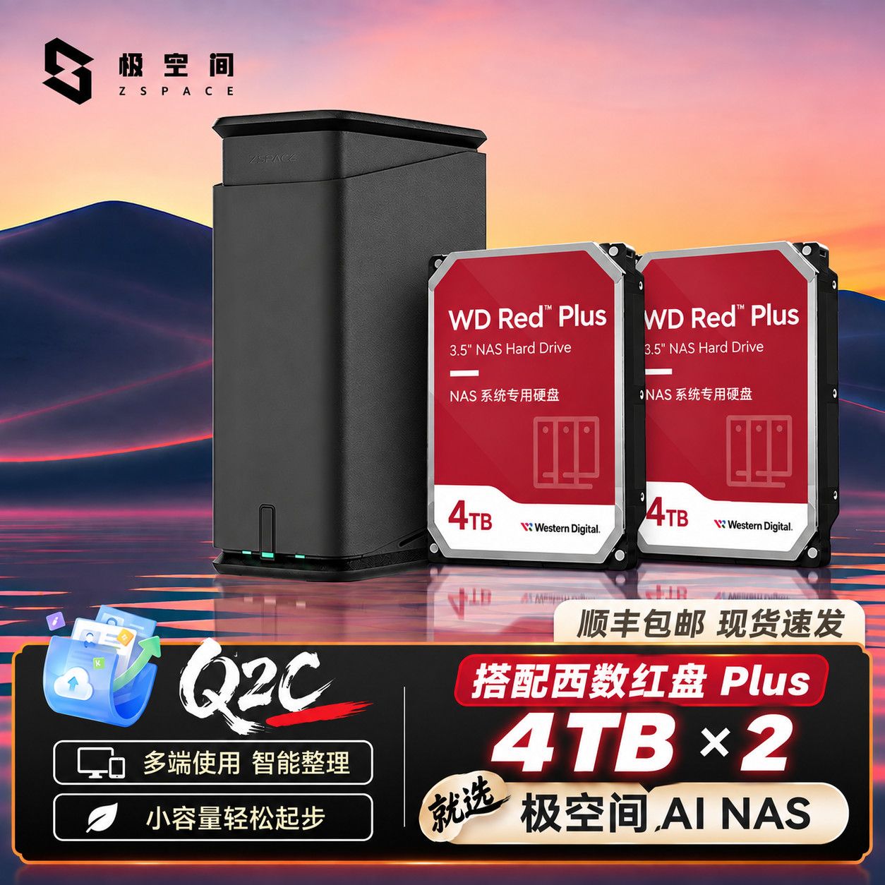 极空间私有云Q2C双盘位家用nas主机服务器共享家庭备份相册办公 2579元 - 线报酷
