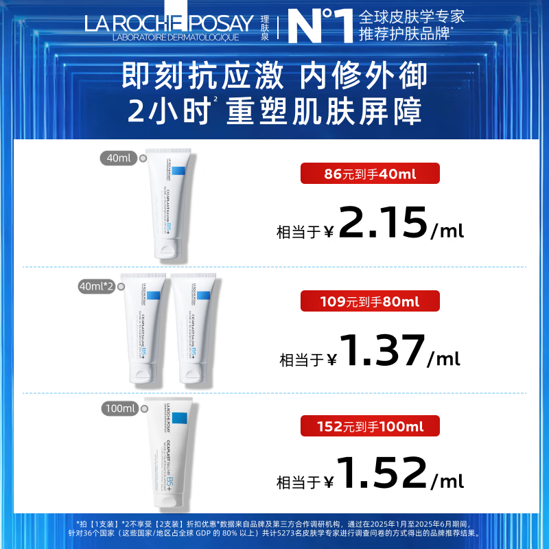 理肤泉B5多效修复面霜40ml×2支 79.98元 - 86线报