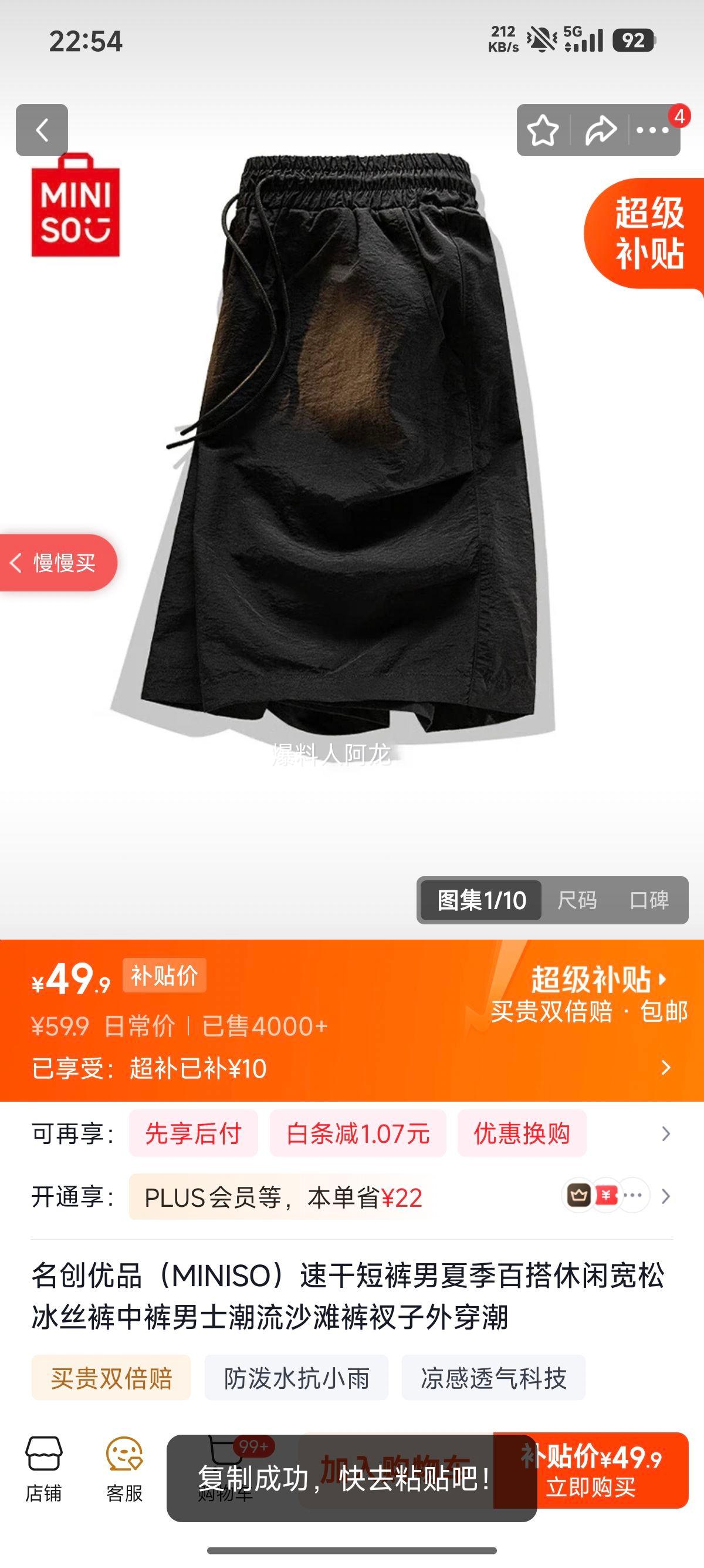 名创优品 速干短裤男 黑色 M 49.9元 实付49.9元 实付单件49.9元 - 86线报