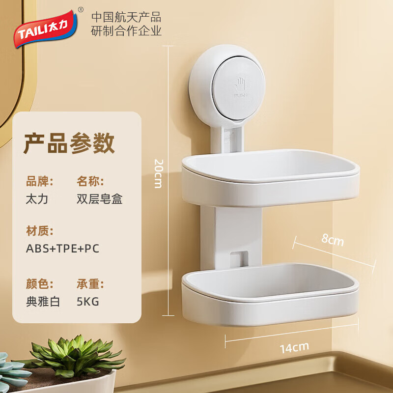 太力壁挂免打孔双层便携香皂置物架抗菌加厚 13.95元 - 线报酷