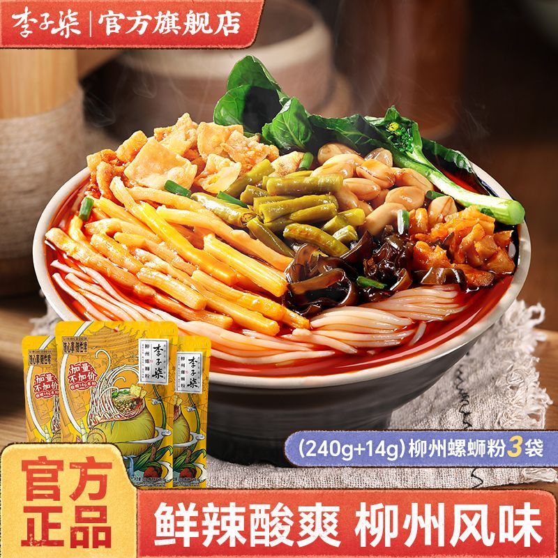 李子柒3袋螺蛳粉柳州米粉粉丝米线速食广西螺丝粉升级加量254g 24.9元 - 清风线报