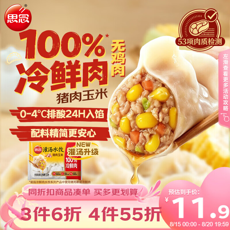 思念灌汤水饺猪肉玉米饺子1kg/约50只 需买4件 9.61元 - 86线报 思念灌汤水饺猪肉玉米饺子1kg/约50只 需买4件 9.61元 - 86线报