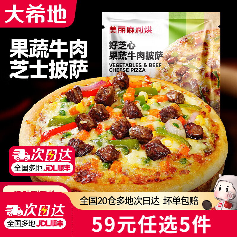 大希地拉丝芝士披萨6英寸(美式培根味) 8.8元 - 线报酷 大希地拉丝芝士披萨6英寸(美式培根味) 8.8元 - 线报酷