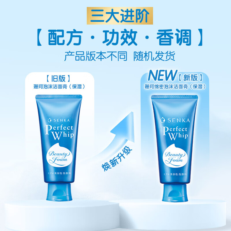 珊珂保湿绵密泡沫洁面膏120g 赠同款洁面奶120g 拍3件 27.73元 - 86线报