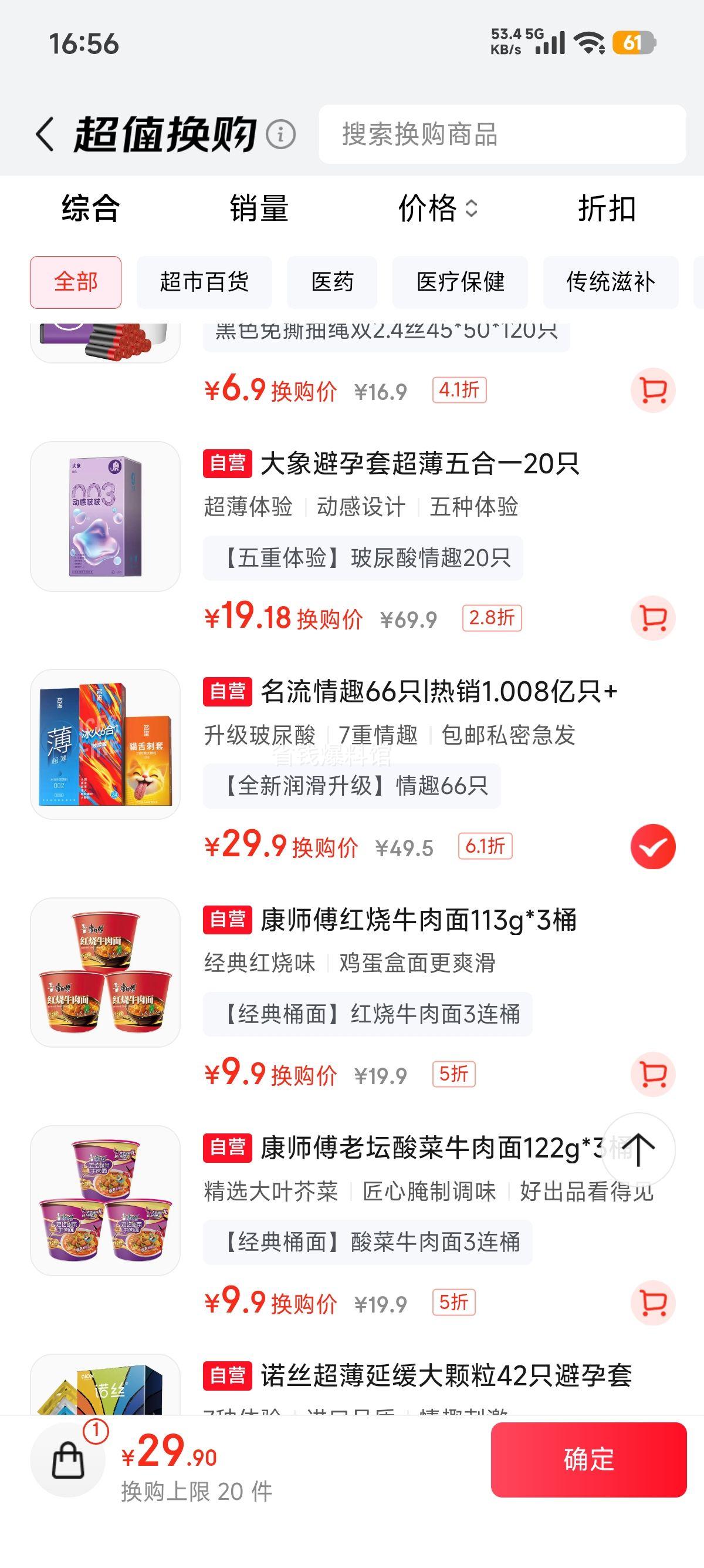 名流超薄玻尿酸润滑安全套螺纹颗粒女性秒喷66只 29.9元 - 86线报