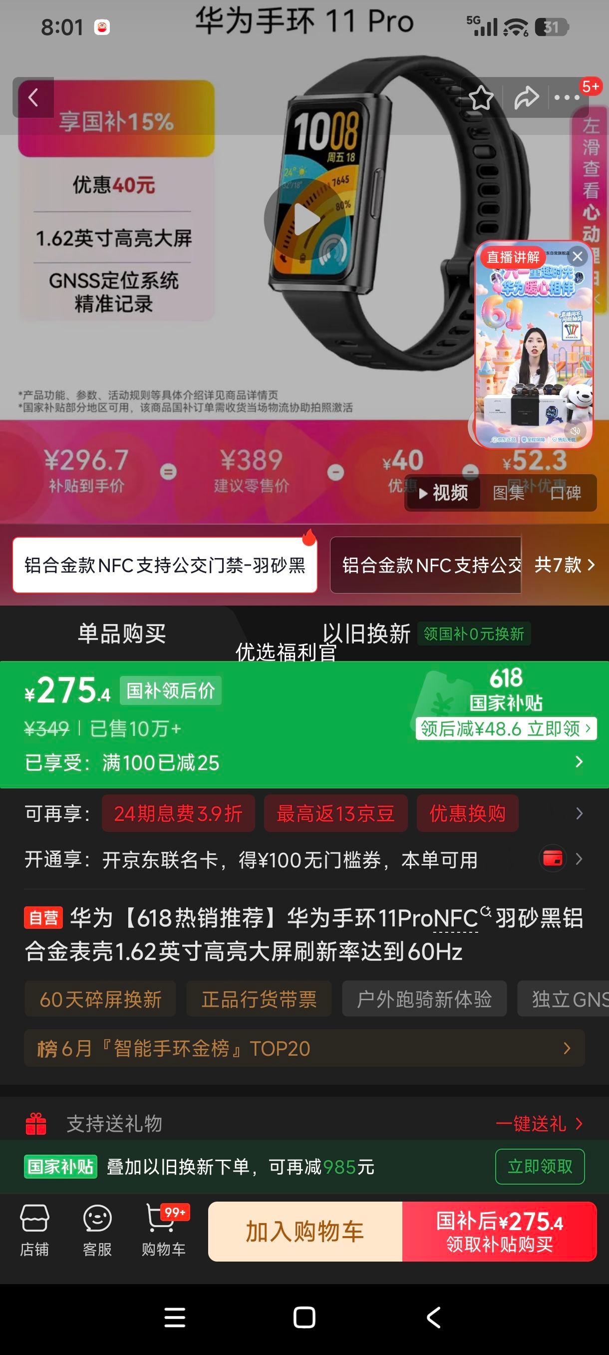 华为手环11Pro NFC版羽纱黑 334元 - 86线报