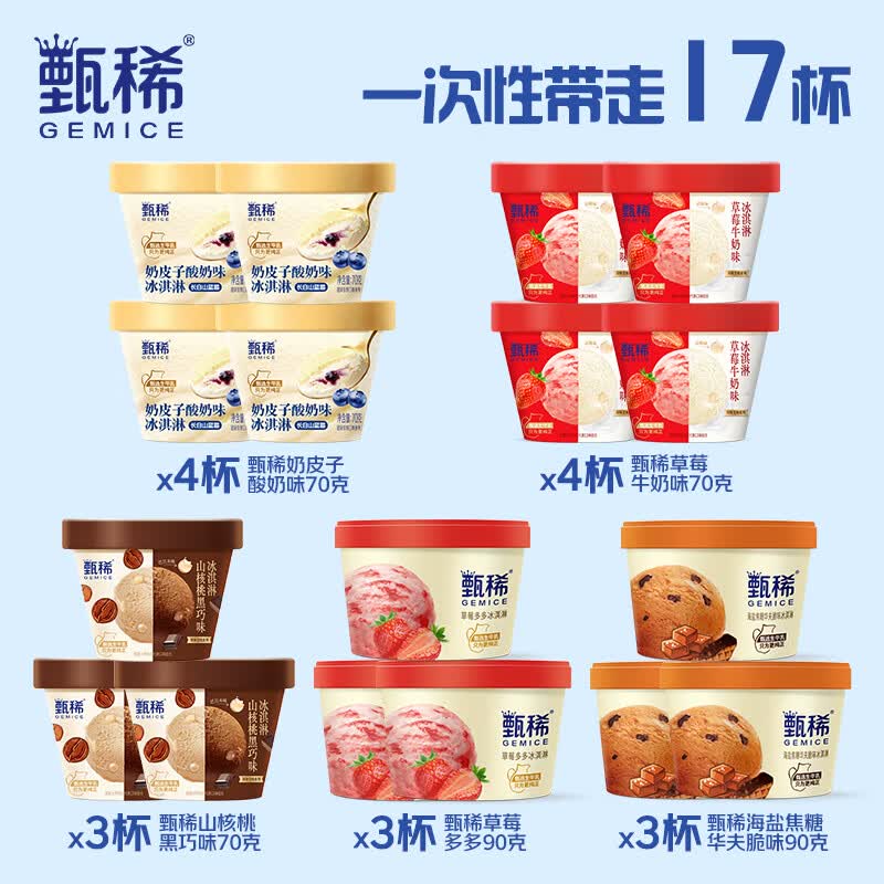 甄稀爆珠华夫脆大满贯5口味甄稀礼盒17杯 81元 - 美泡泡 甄稀爆珠华夫脆大满贯5口味甄稀礼盒17杯 81元 - 美泡泡