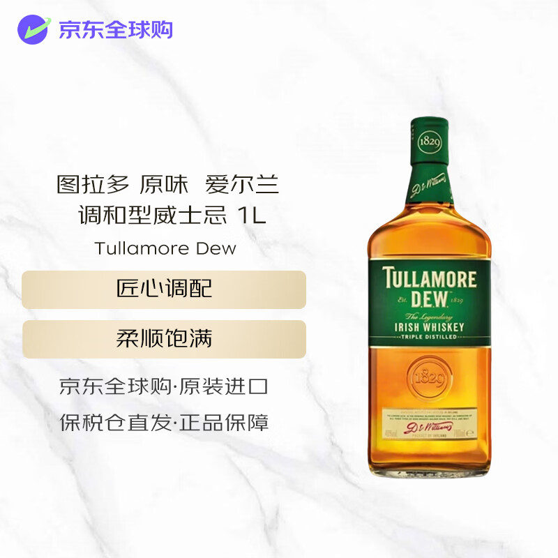 图拉多原味爱尔兰调和型威士忌1000ml40度进口洋酒 94.5元 - 86线报