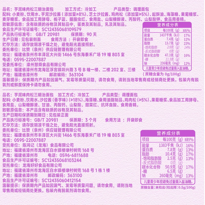 比比赞芋泥肉松三明治面包 3.9元 - 86线报