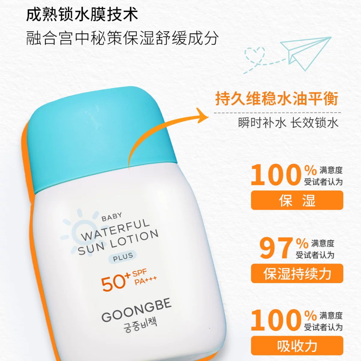 宫中秘策清爽儿童防晒乳液60g SPF50+ 41.95元 - 86线报