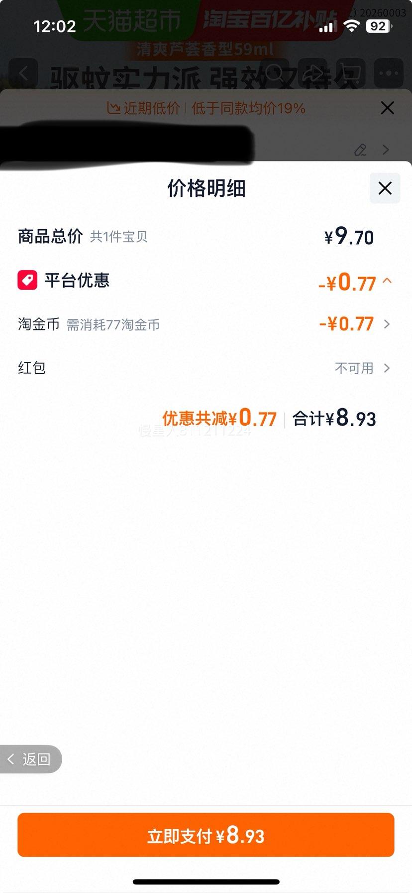 欧护户外驱蚊液59ml芦荟香 8.93元 - 86线报