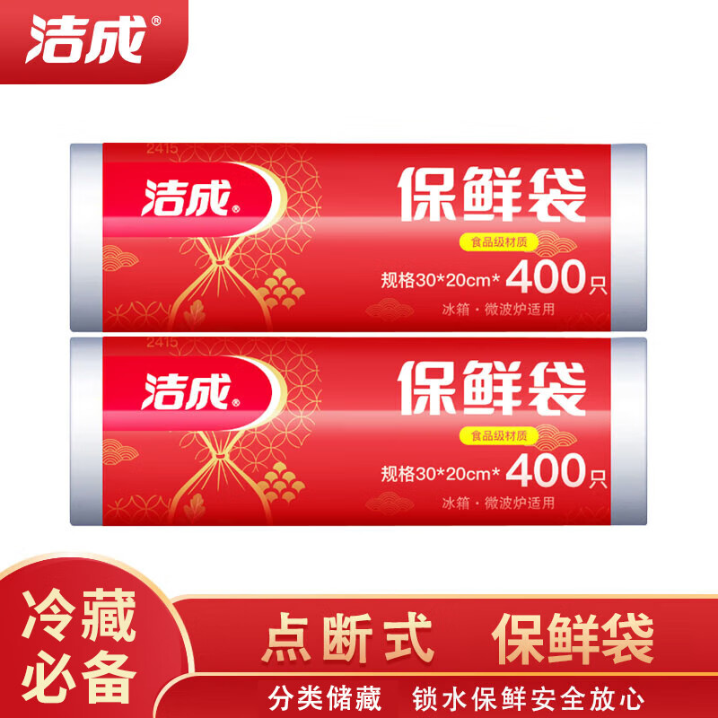 洁成点断式保鲜袋大卷装20*30cm*800只 14.9元 - 86线报 洁成点断式保鲜袋大卷装20*30cm*800只 14.9元 - 86线报