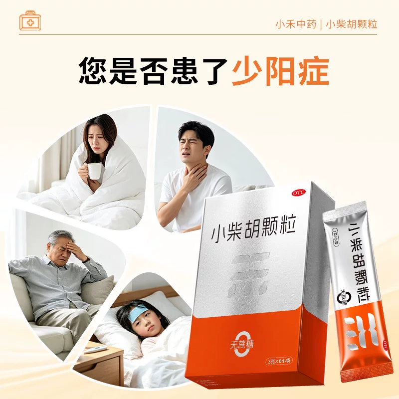 植小禾小柴胡颗粒感冒药6袋×2盒 2.72元 - 线报酷