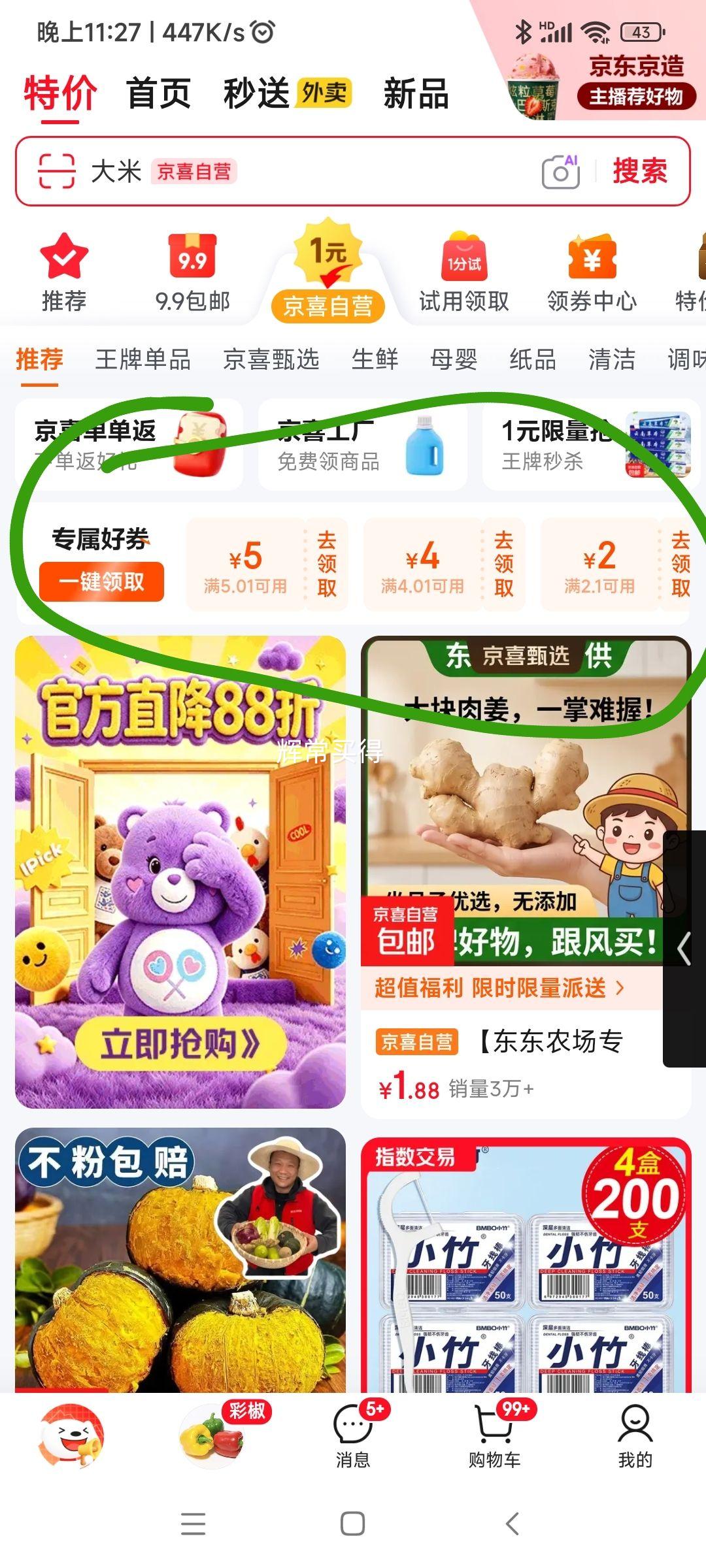 进口乳霜吻飘母婴适用乳霜纸3层40抽×3包 2.02元 - 86线报