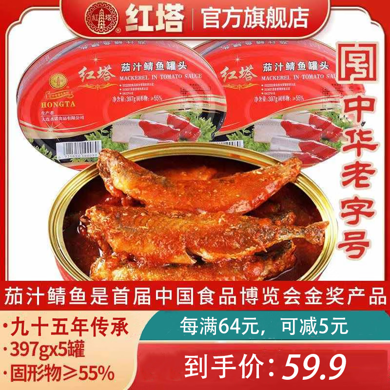 红塔茄汁鲭鱼罐头397克×5罐 49.4元 - 86线报 红塔茄汁鲭鱼罐头397克×5罐 49.4元 - 86线报