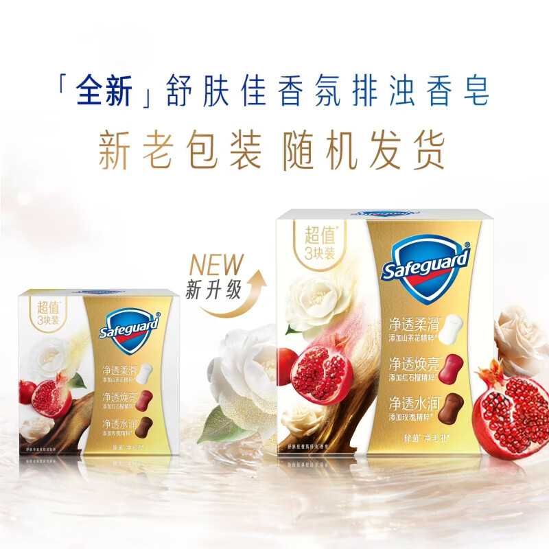 舒肤佳排浊香皂100g*3(乌木玫瑰*1+红石榴*1+山茶花*1)肥皂新旧包装随机 11.8元 - 线报酷