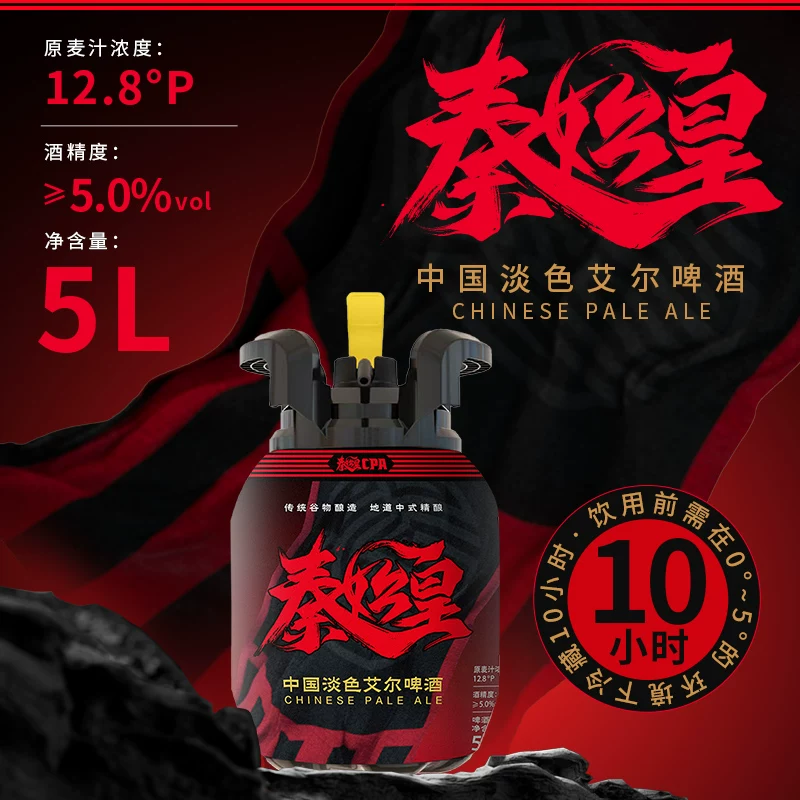 雪花秦始皇CPA中国特色淡色艾尔精酿啤酒5L/桶 赠折叠椅 79.22元 - 86线报