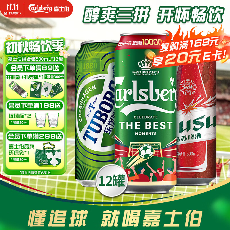 嘉士伯啤酒组合装整箱装500mL 44.25元 - 86线报 嘉士伯啤酒组合装整箱装500mL 44.25元 - 86线报