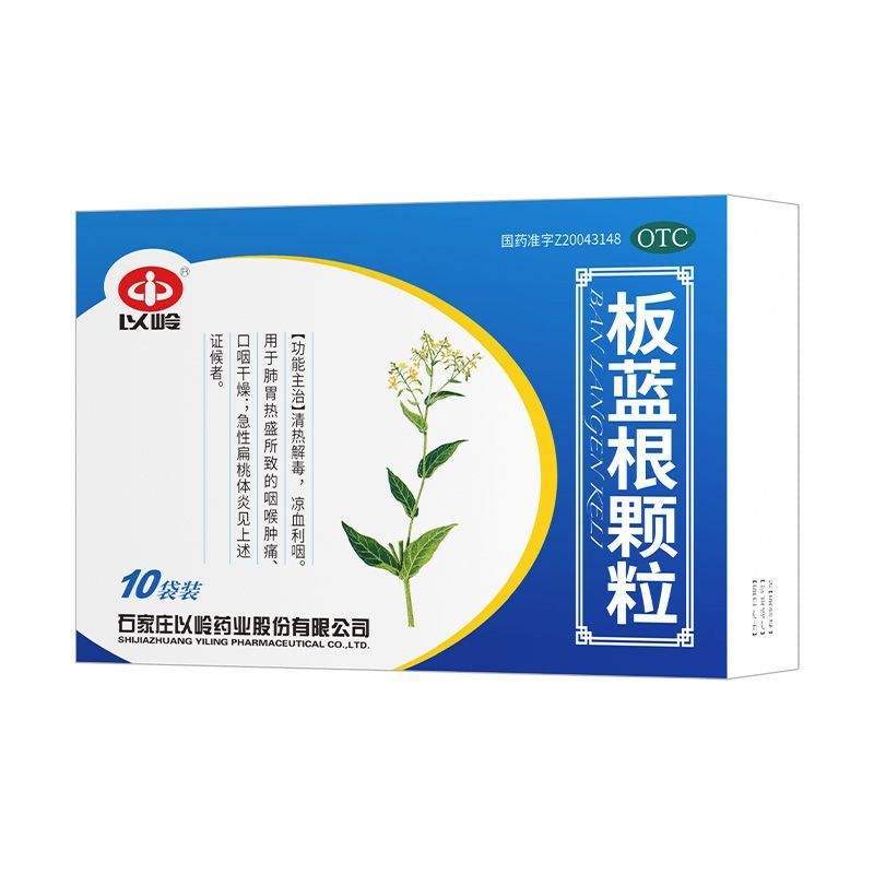 以岭板蓝根颗粒10g*10袋/盒 4.67元 - 折送网