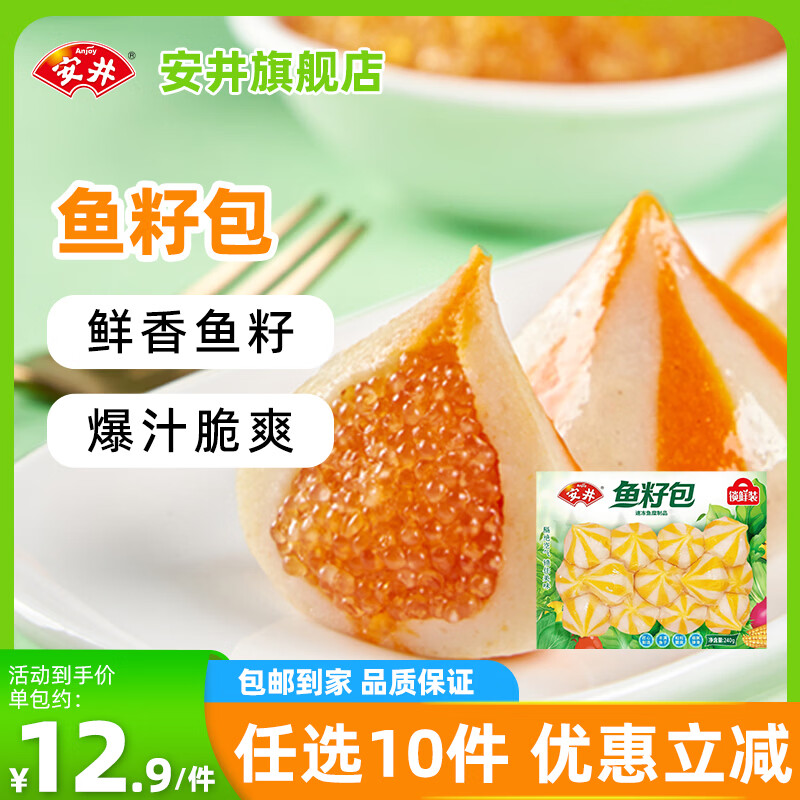 安井鱼籽包240g1袋 8.8元 - 线报酷