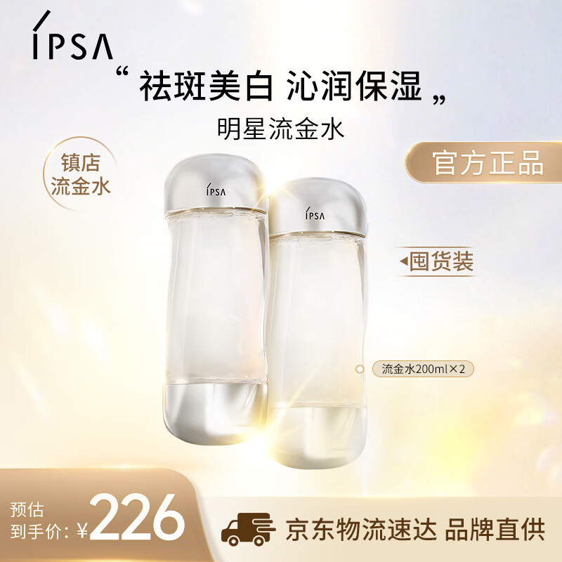 茵芙莎流金水200ml*2 183.4元 - 86线报