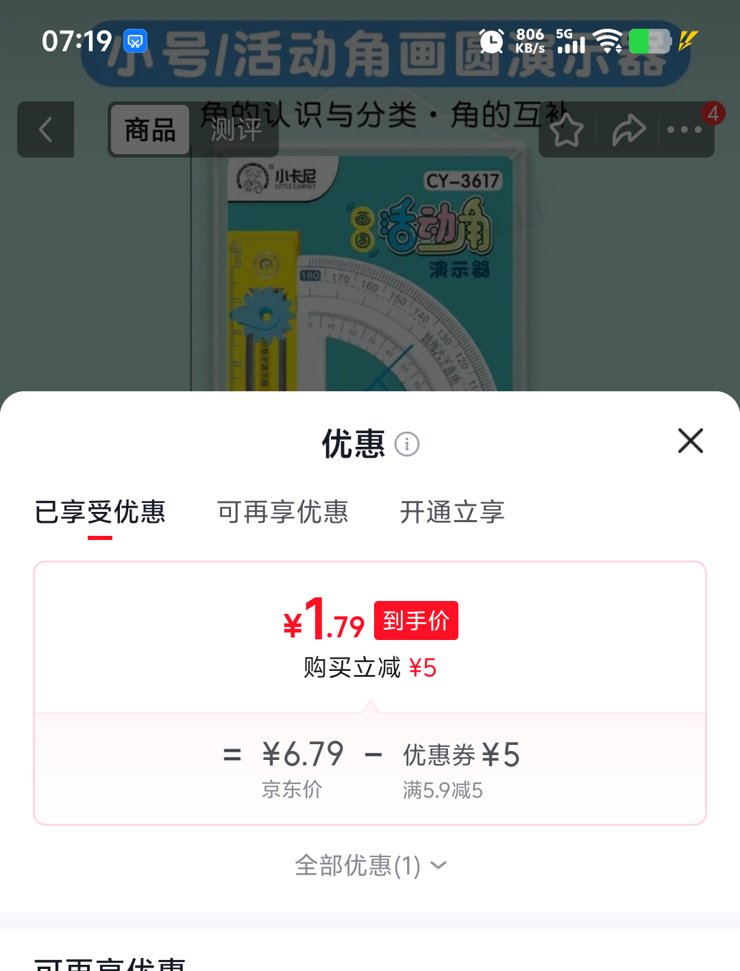 量角器小学生四合一多功能活动角尺180度画圆 1.79元 - 86线报