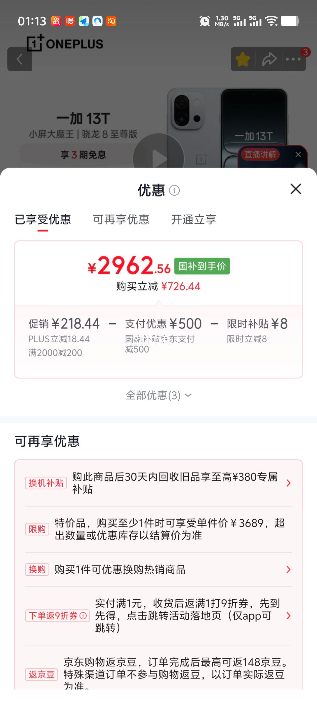 一加13T手机骁龙8至尊版晨雾灰16+512G 2970.56元 - 86线报
