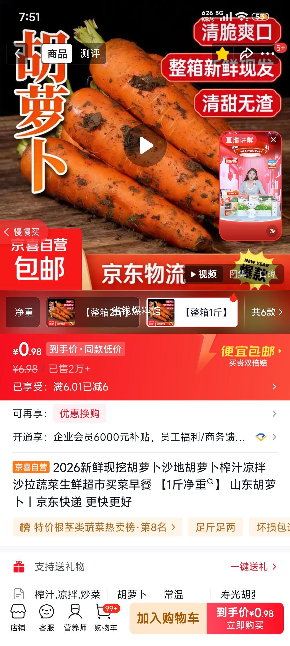 山东胡萝卜1斤净重 0.98元 - 86线报