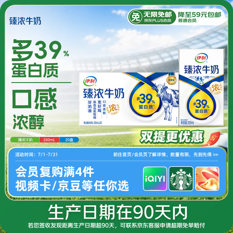 伊利臻浓牛奶250ml*20盒 32.17元 - 86线报 伊利臻浓牛奶250ml*20盒 32.17元 - 86线报