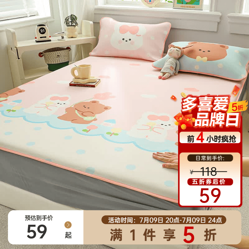多喜爱A类可水洗软凉席-云朵泡泡床笠款三件套适用1.5米床 79元 - 86线报