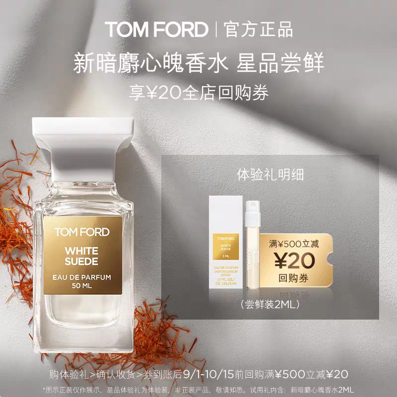TOM FORD 暗麝心魄女士浓香水 EDP 19.9元 - 86线报