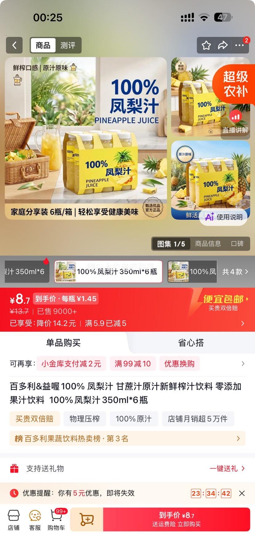 百多利&益喔 100﹪凤梨汁 NFC果汁 350ml×6瓶 8.7元 六瓶 - 86线报