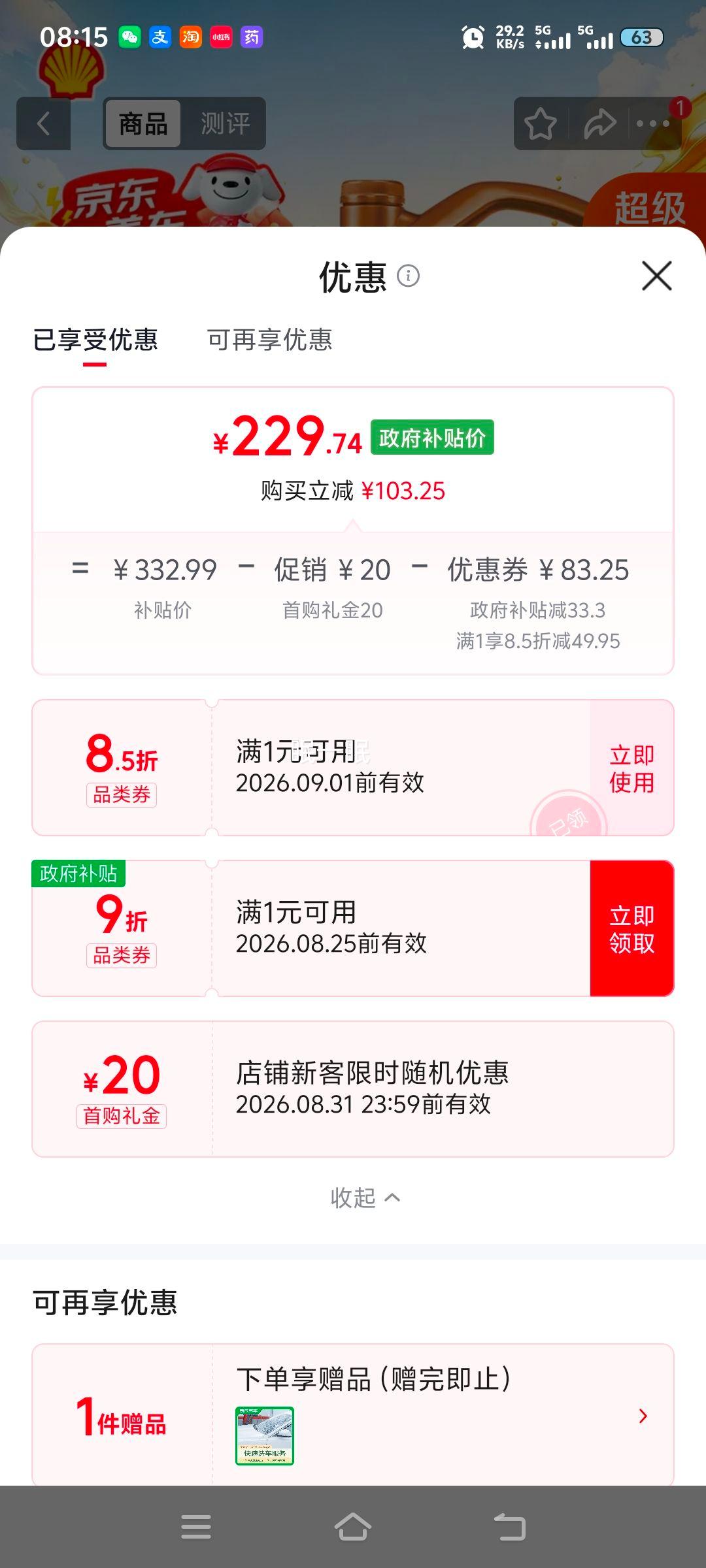壳牌超凡喜力0W-20全合成机油SP级4L 229.74元 - 86线报