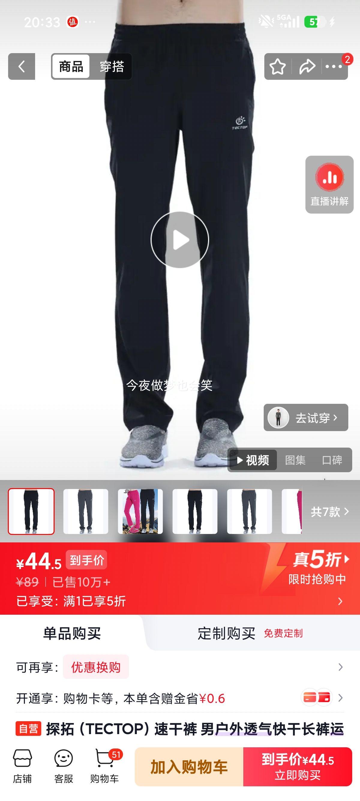 探拓TECTOP速干裤男款黑色2XL 44.5元 - 86线报