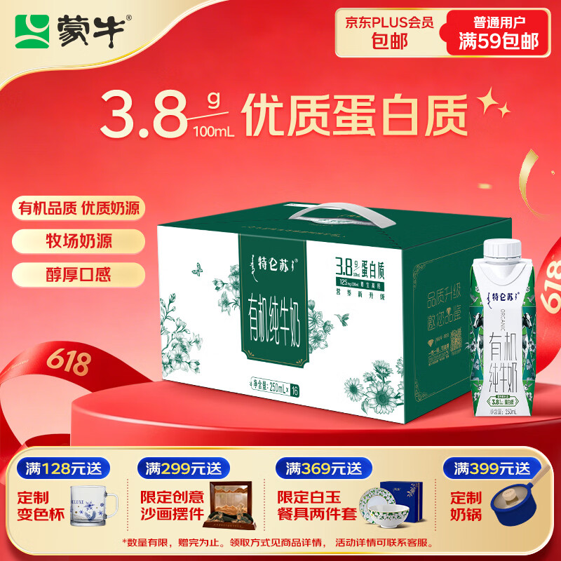 特仑苏有机纯牛奶16盒箱装250ml 50.33元 - 线报酷