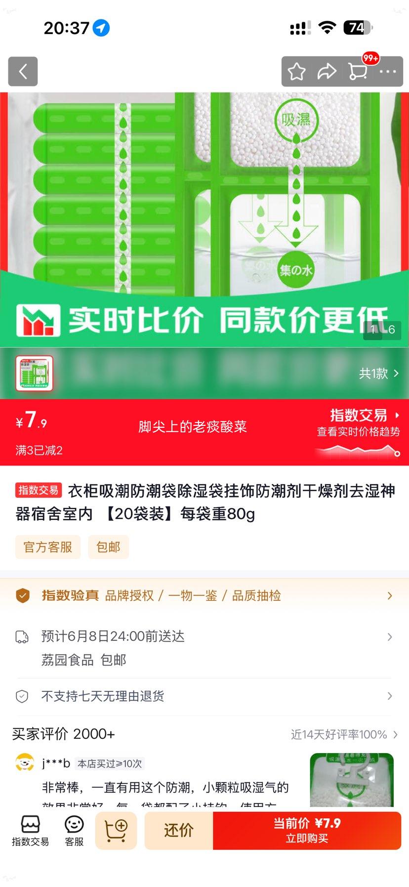 衣柜吸潮防潮袋除湿袋20袋装每袋80g 7.9元 - 86线报