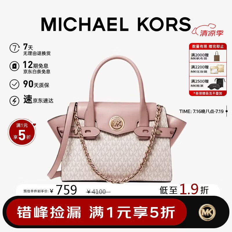 MICHAEL KORS MK Carmen系列女士皮革手提单肩包粉白拼色小号 30S0GNMS1B - 86线报